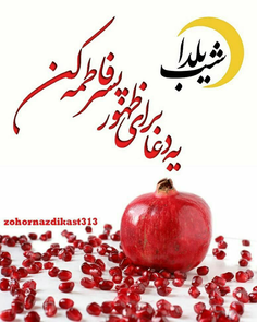 عکس نوشته یلدای مهدوی عکس نوشته یلدای مهدوی
