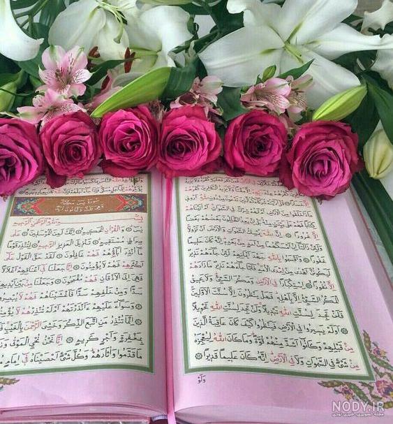عکس های قرآن کریم عکس های قرآن کریم