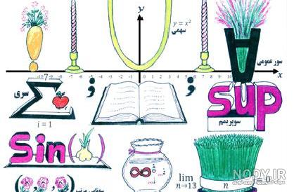 عکس هفت سین ریاضی