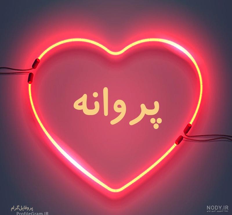 عکس پروانه نوشته عکس پروانه نوشته