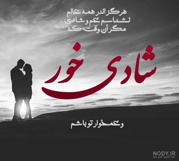 عکس پروفایل شاد و پر انرژی عکس پروفایل شاد و پر انرژی