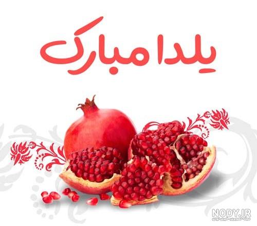 عکس پروفایل یلدا عاشقانه عکس پروفایل یلدا عاشقانه