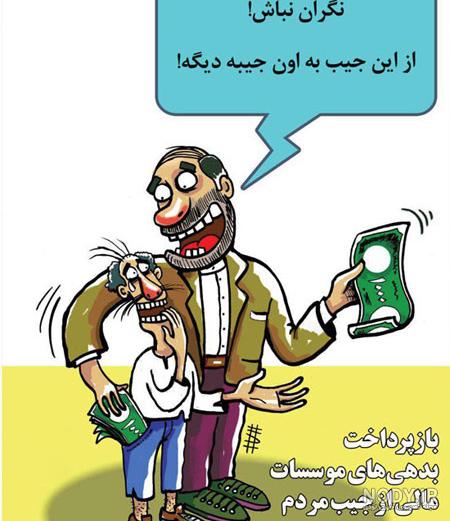عکس کاریکاتور خنده دار جدید عکس کاریکاتور خنده دار جدید