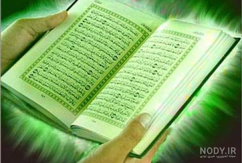 عکس کتاب قرآن چهارم