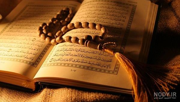 عکس کتاب قران هفتم