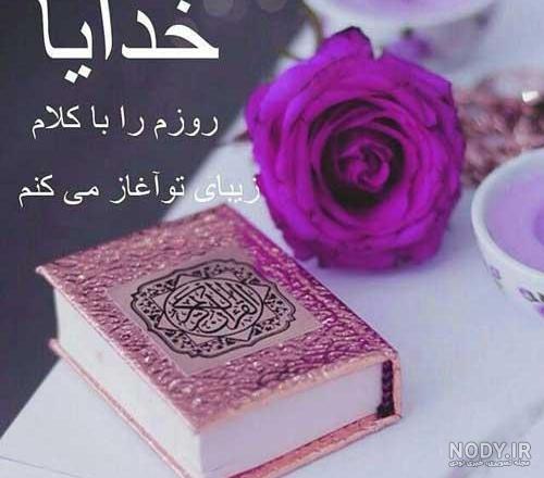 عکس گل و قران عکس گل و قران