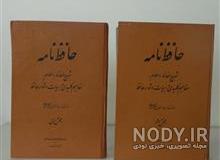 فال حافظ