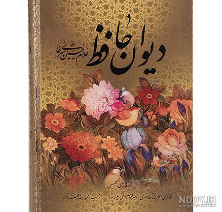 فال حافظ ازدواج