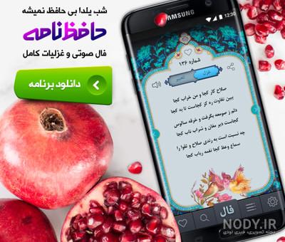 فال حافظ پیشگویی