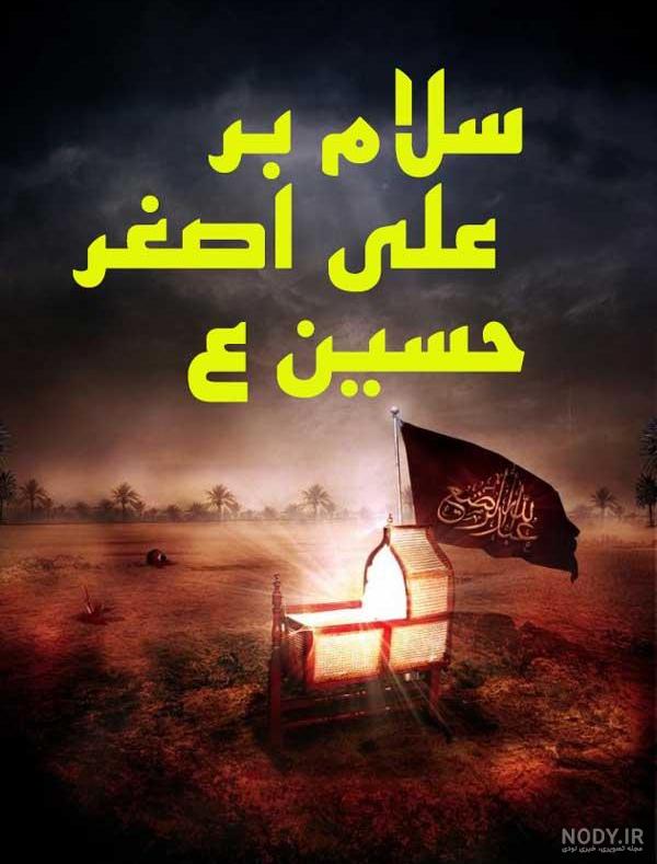 فیلم حضرت علی اصغر فیلم حضرت علی اصغر