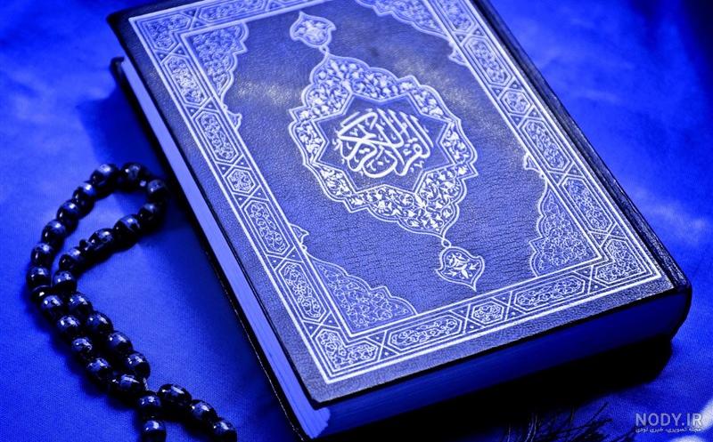 قرآن كريم با ترجمه فارسی