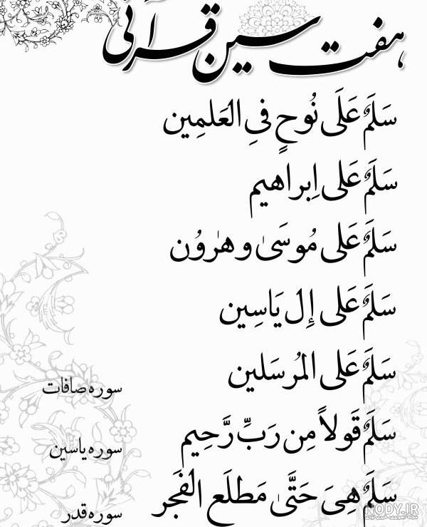 قرآن هفت سین
