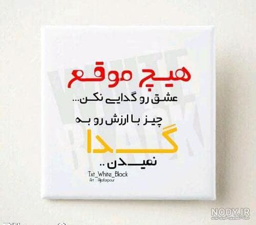 متن آموزنده برای وضعیت واتساپ