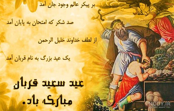 متن ادبی روز عرفه و عید قربان