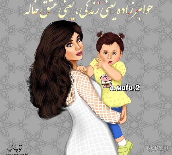 متن برای به دنیا آمدن خواهرزاده