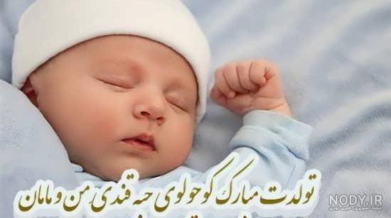 متن برای خواهرزاده شیطون