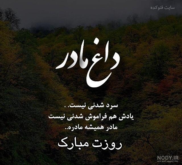 متن برای مادر فوت شده