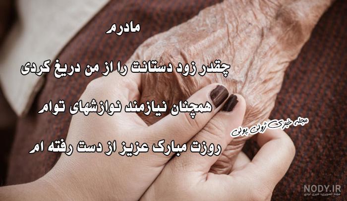 متن دلداری برای فوت مادر