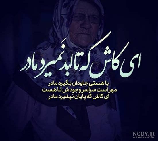 متن دوری از مادر