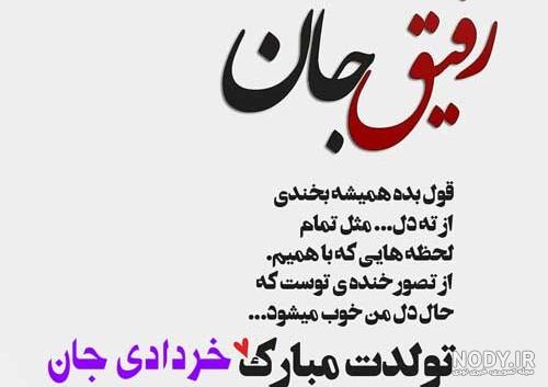 متن فوق العاده زیبا برای تولد دوست متن فوق العاده زیبا برای تولد دوست