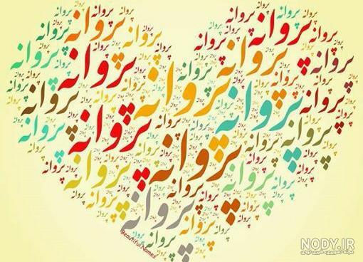 متن پروانه شدن متن پروانه شدن
