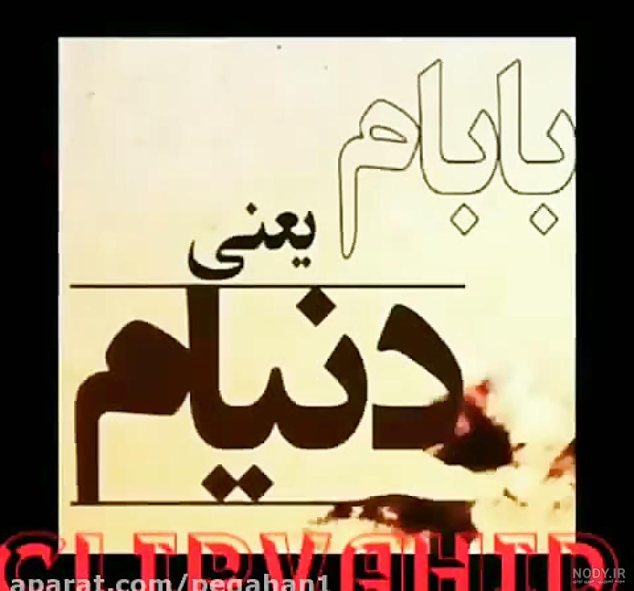 متن پروفایل پدر متن پروفایل پدر