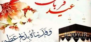 میکس برای عید قربان