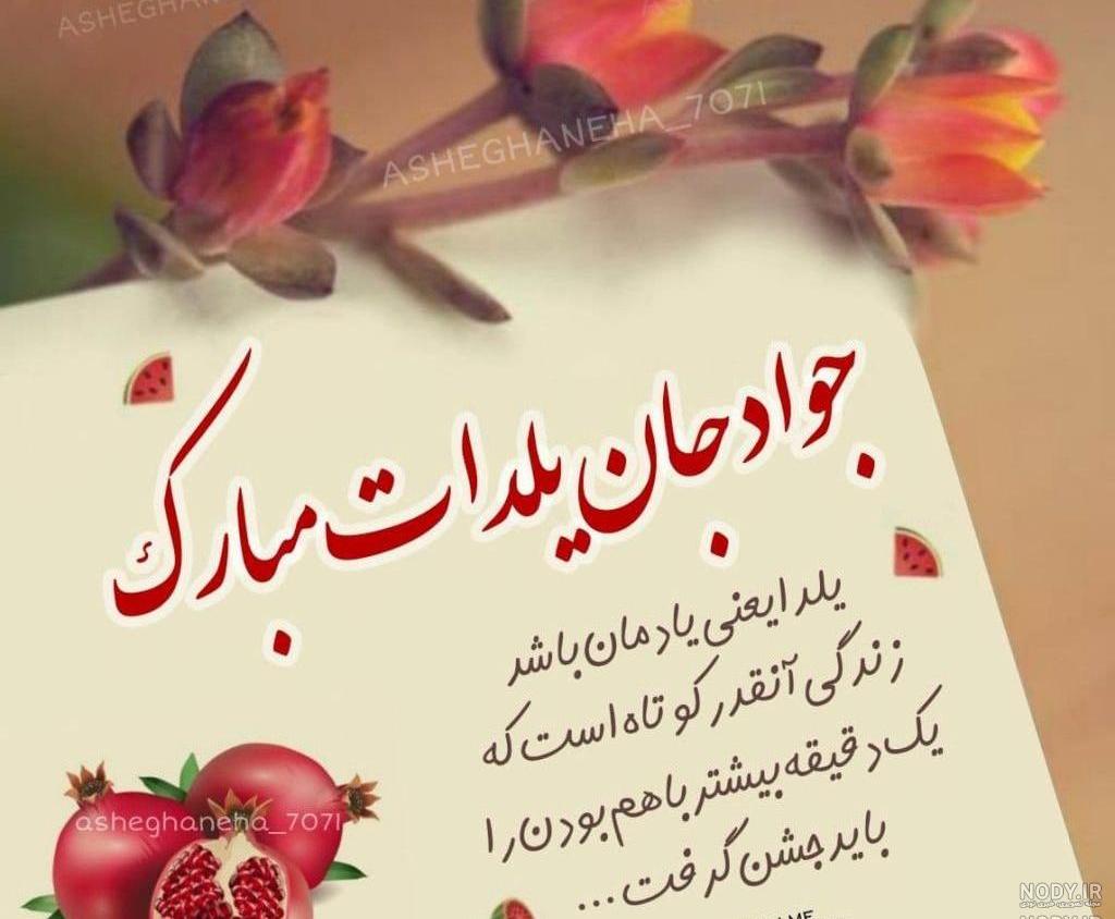 نگار جان یلدات مبارک