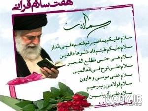 هفت سین قرآنی امام علی