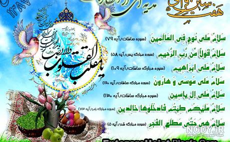 هفت سین قرآنی نی نی سایت