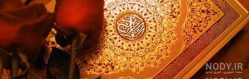 هفت سین قرانی برای حاجت