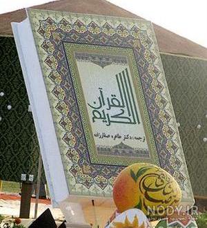 هفت سین مذهبی