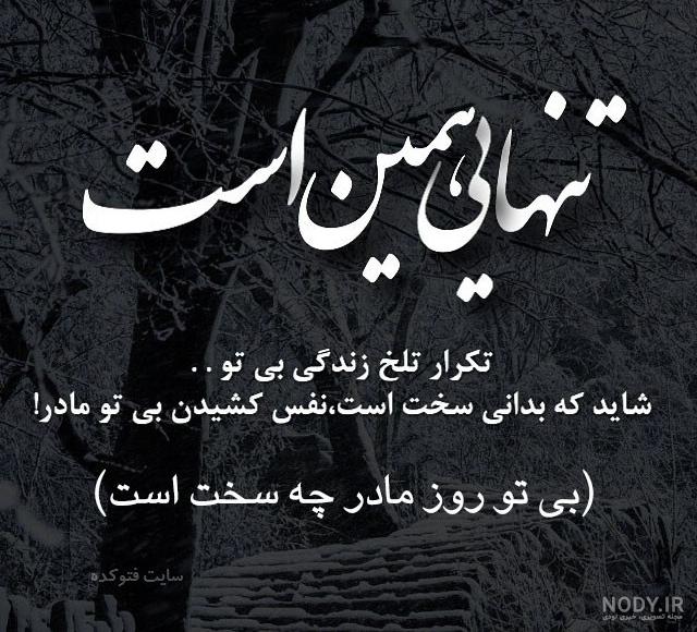 وضعیت واتساپ برای فوت مادر