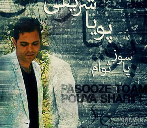 پدرام شریفی در دورهمی پدرام شریفی در دورهمی