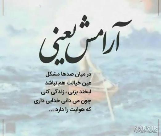 پروفایل آرامش خدایی