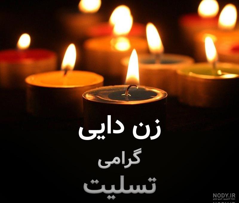 پروفایل تسلیت عمو پروفایل تسلیت عمو