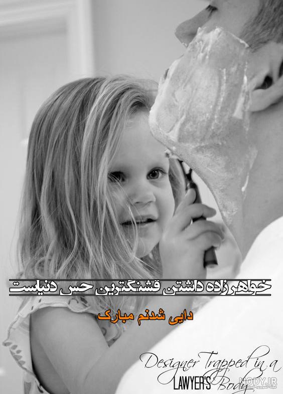 پروفایل دایی شدنت مبارک پروفایل دایی شدنت مبارک