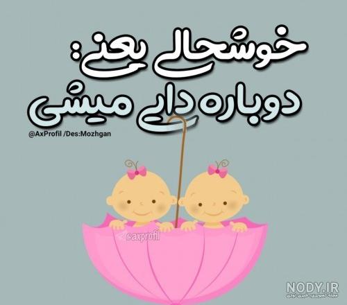 پروفایل عشقم دایی شدنت مبارک پروفایل عشقم دایی شدنت مبارک