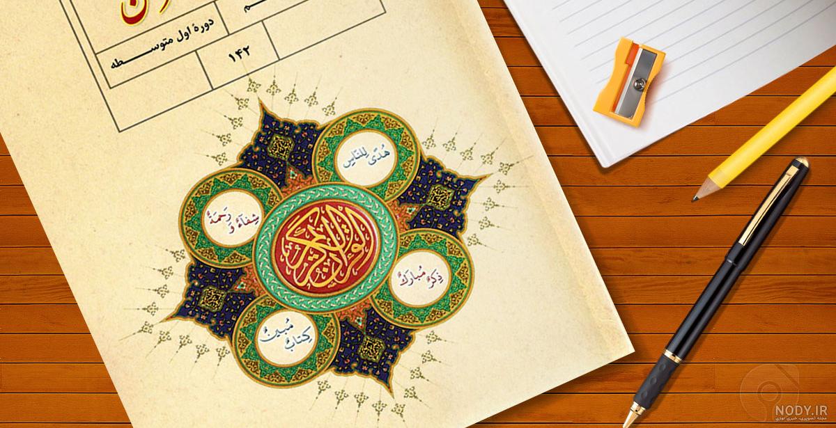 پروفایل قرآن و گل