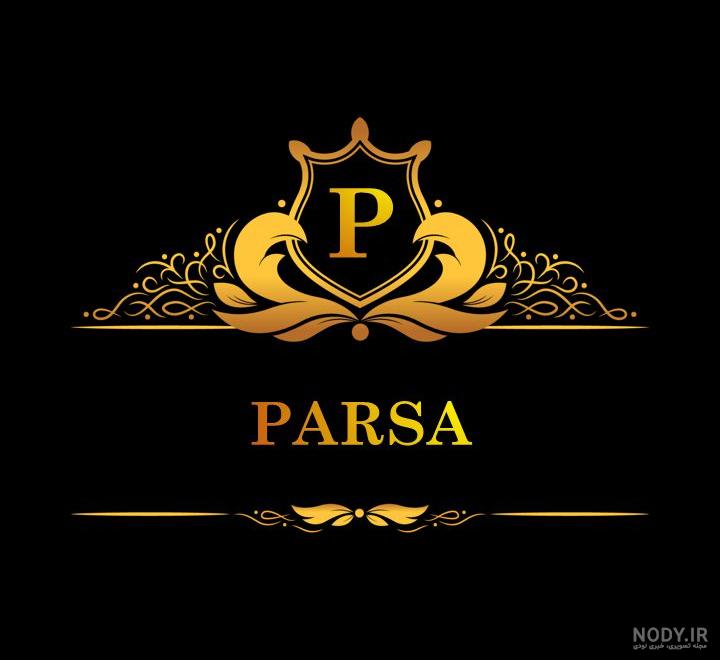 پروفایل پارسا تولدت مبارک