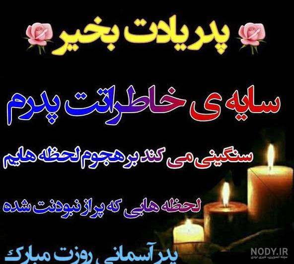 پروفایل پدر شوهر فوت شده پروفایل پدر شوهر فوت شده