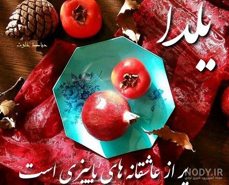 پروفایل یلدا ۹۹ پروفایل یلدا ۹۹