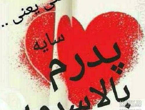 پیام برای پدر زن پیام برای پدر زن