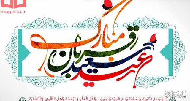 کارت پستال عید فطر متحرک