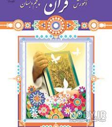 کتاب قرآن فارسی