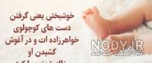 کلیپ تولد خواهرزاده عزیزم تولدت مبارک