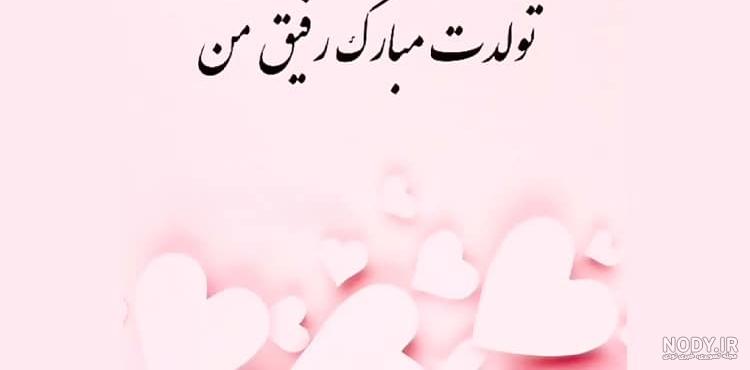 کلیپ تولدت مبارک رفیق اینستا