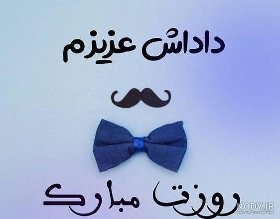 کلیپ خواهرم روزت مبارک کلیپ خواهرم روزت مبارک
