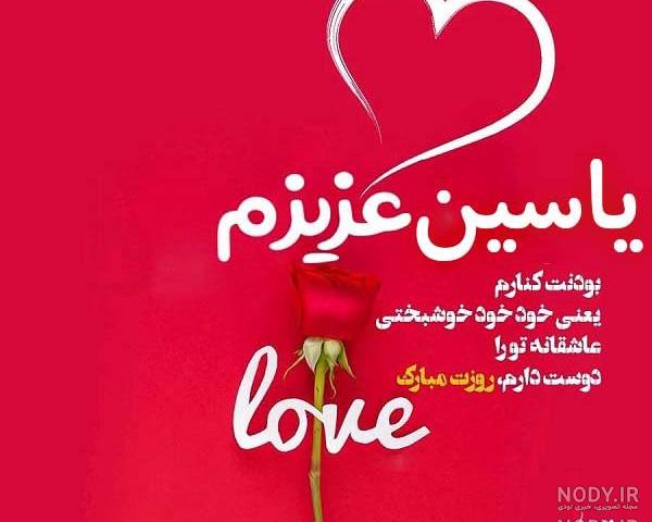 کلیپ در مورد اسم یاسین