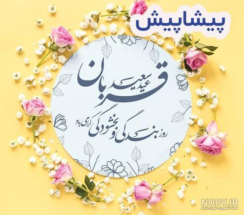 گیف عید فطر